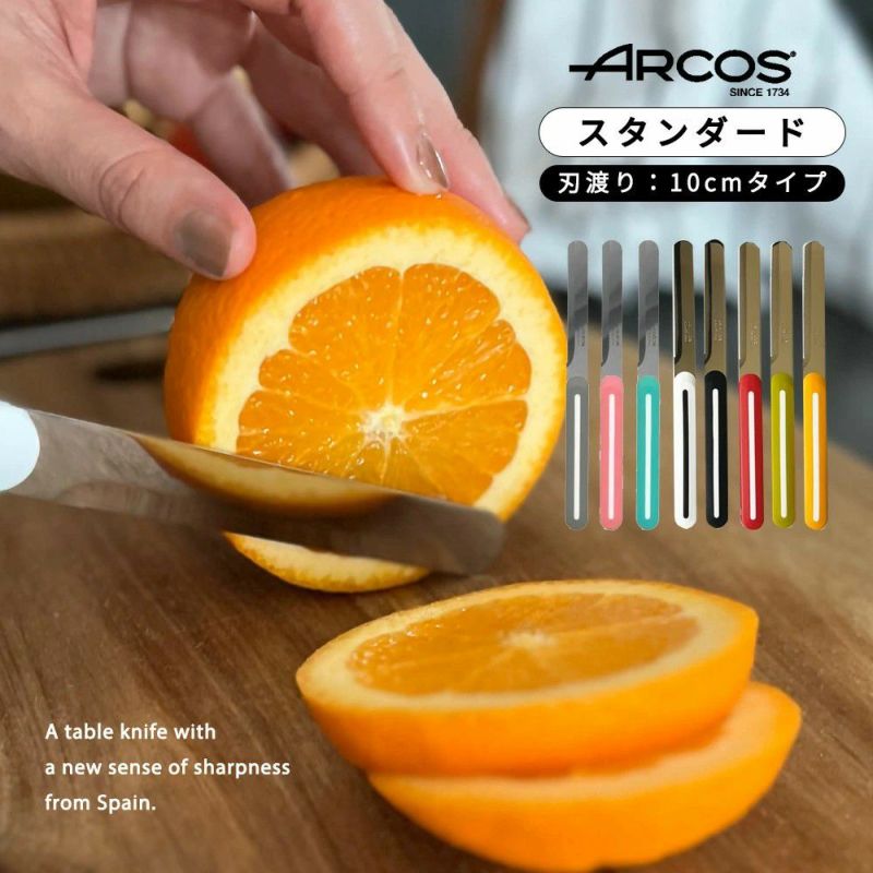 アルコス　テーブルナイフ　サムネ画像