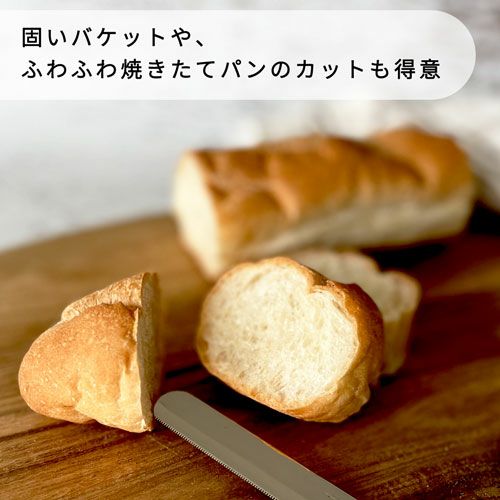 固いバケットやふわふわ焼きたてパンのカットも得意