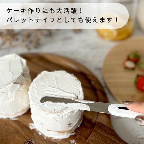 ケーキ作りにも大活躍