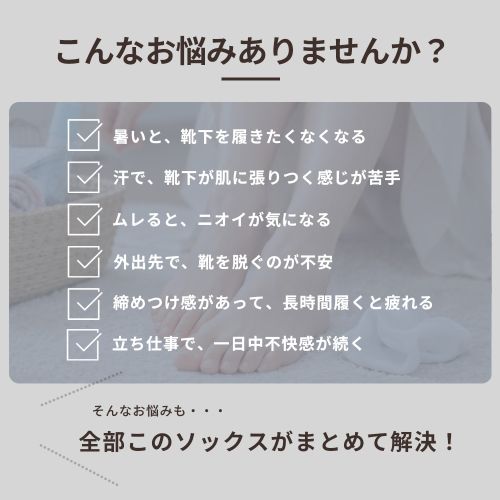 リネンソックスの特徴