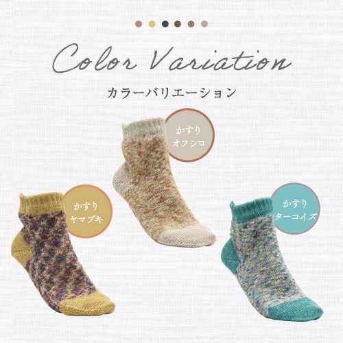 かすりのカラーバリエーション