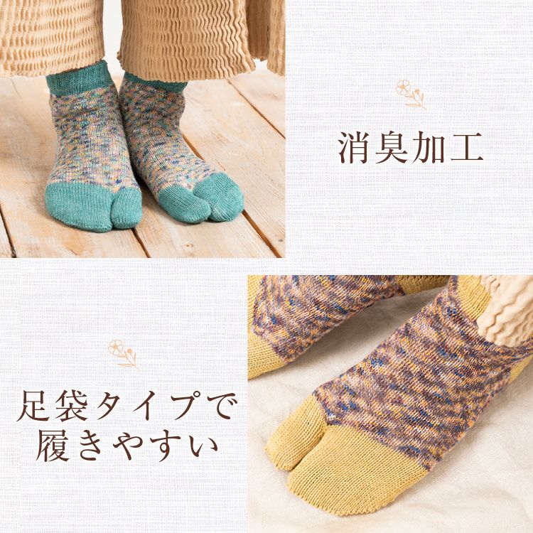 消臭加工　足袋タイプで履きやすい