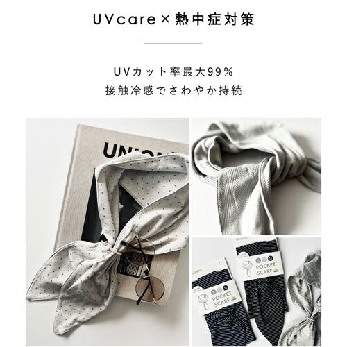 UVcare × 熱中症対策