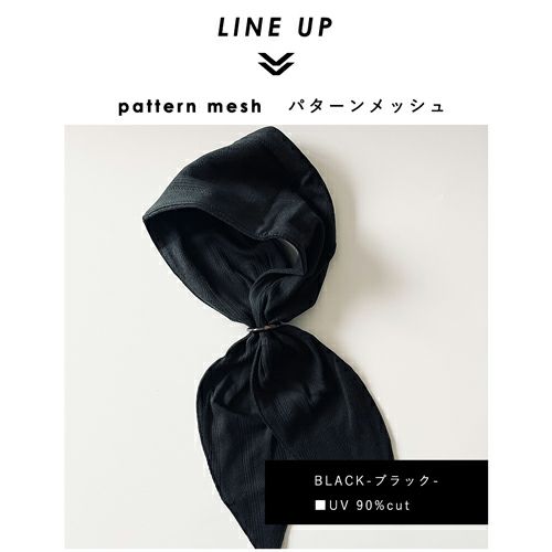 パターンメッシュ　ブラック