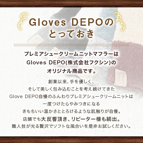 GlovesDEPOのとっておき