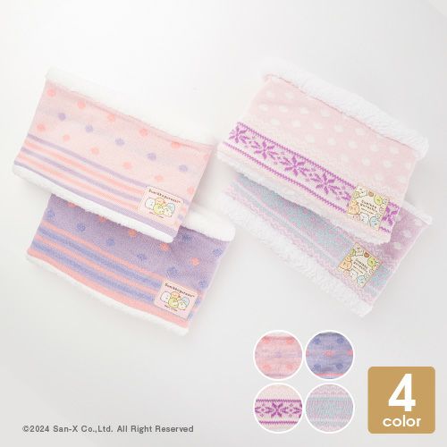 すみっコぐらし キッズ ネックウォーマー かわいい ボア キッズ 子ども