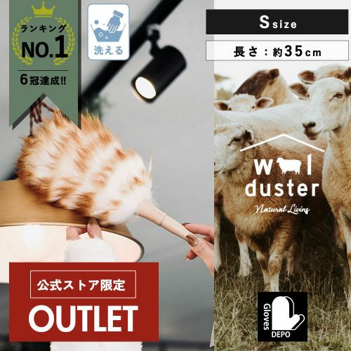 ウールダスター