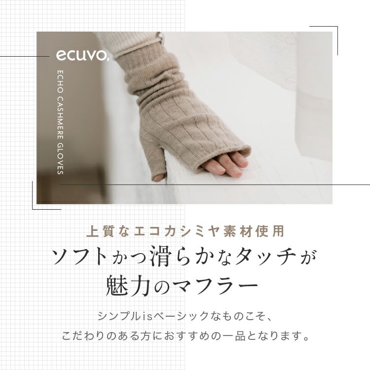 【ecuvo,】エコカシミヤ 指なし手袋 日本製