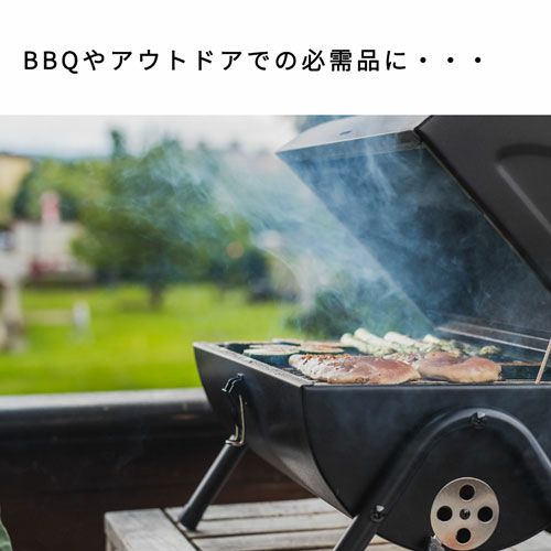 BBQやアウトドアでの必需品に