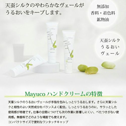 Mayucoハンドクリームの特徴