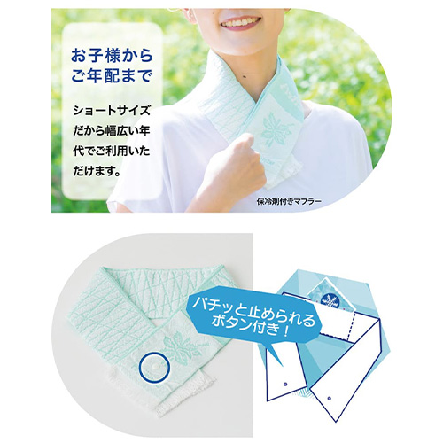 バリエーション　保冷剤付きタオル