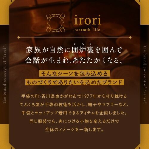 iroriについて