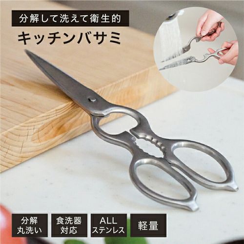 キッチンバサミ ハサミ キッチン 調理 カット ステンレス 台所詳細