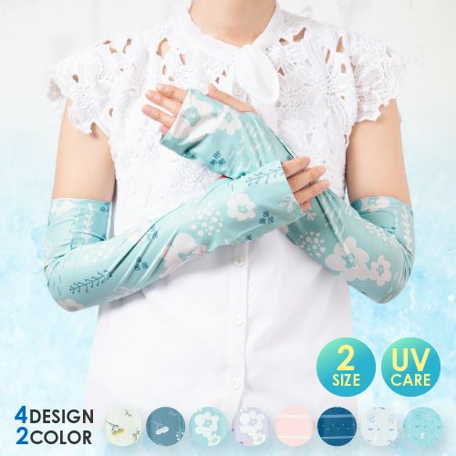 接触冷感 アームカバー