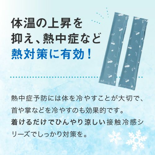 接触冷感 アームカバー