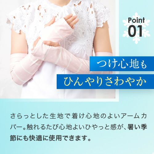 接触冷感 アームカバー