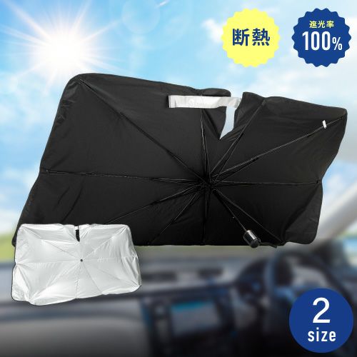 傘型サンシェード サンシェード 車 フロント 傘式 日本製10本骨