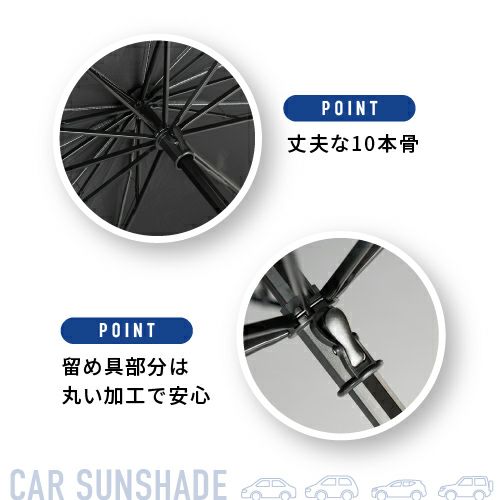 傘型サンシェード
