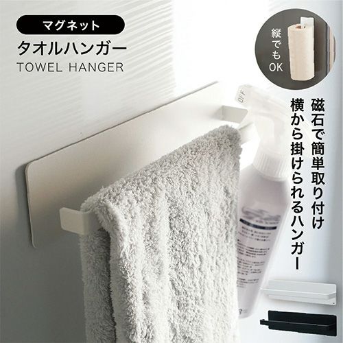 タオルハンガー