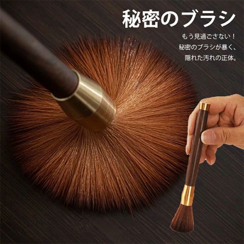 秘密のブラシ