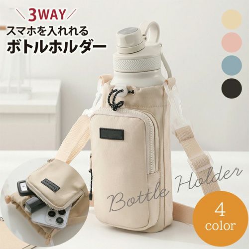 ペットボトルホルダー