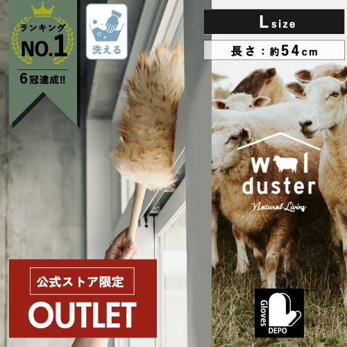 ウールダスター