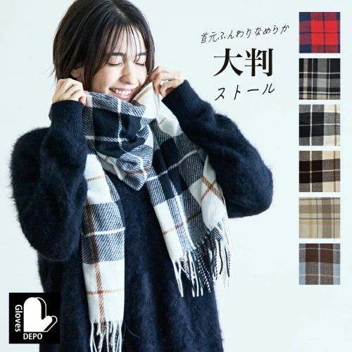 大判ストール レディース チェック ストール 大判 マフラー詳細